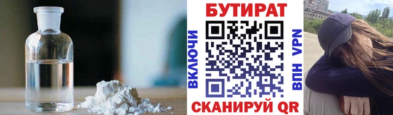 БУТИРАТ 1.4BDO  купить наркотик  Снежинск 