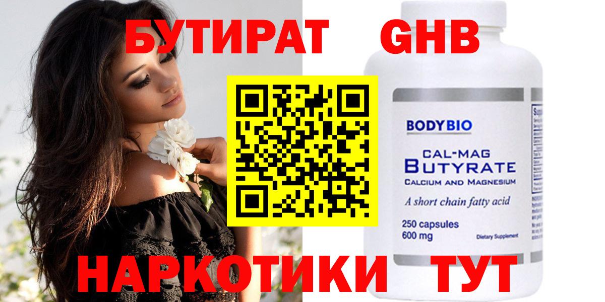 БУТИРАТ  Бутират бутандиол  Вход с VPN  Снежинск 