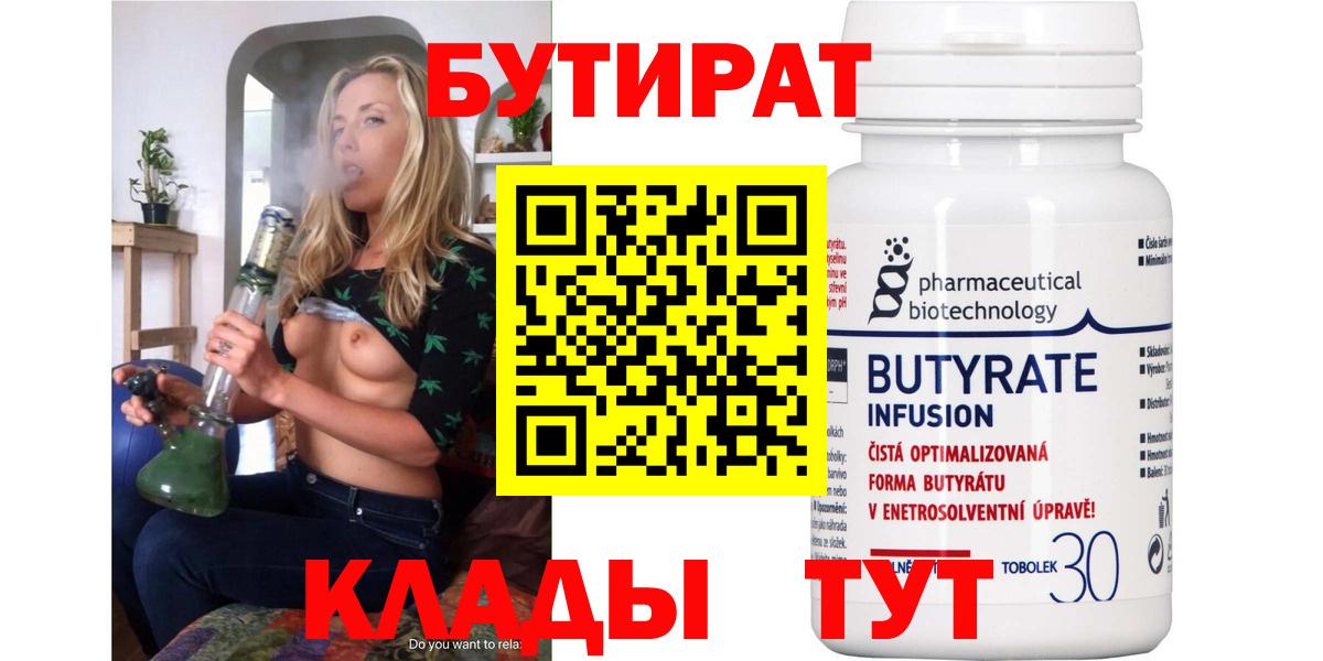 БУТИРАТ 1.4BDO Снежинск