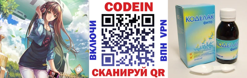Codein напиток Lean (лин) Снежинск