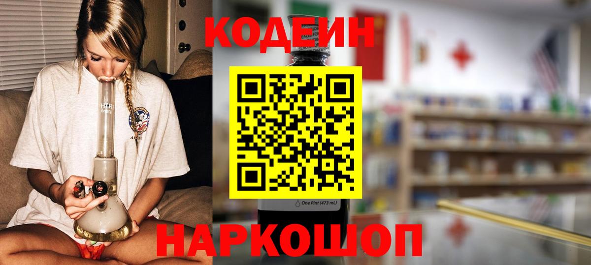 Снежинск  Codein напиток Lean (лин)  Вход с VPN 