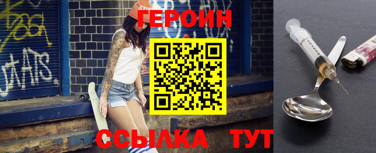 Героин герыч  Вход с VPN  ГЕРОИН  Снежинск 
