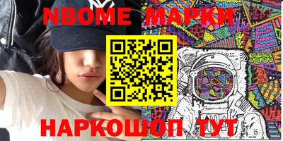 марки nbome Северобайкальск