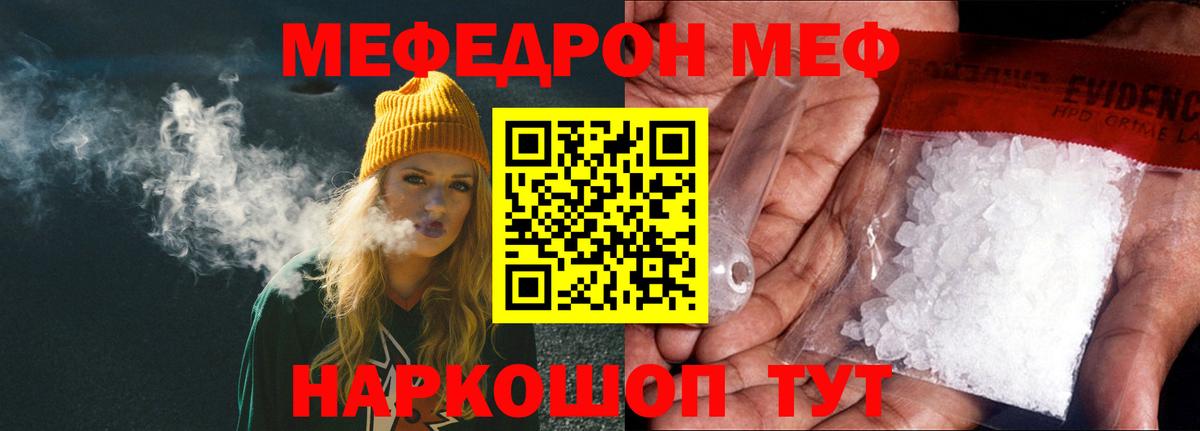 Мефедрон  МЯУ-МЯУ кристаллы  Мефедрон  Снежинск  Вход с VPN 