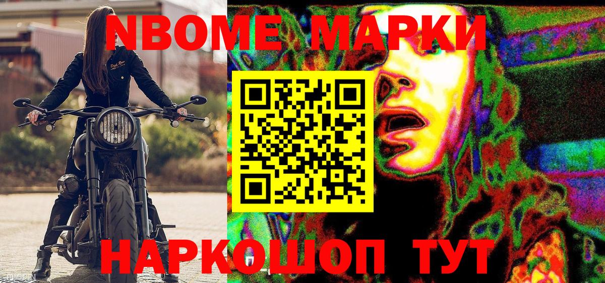 Марки 25I-NBOMe 1,8мг Снежинск
